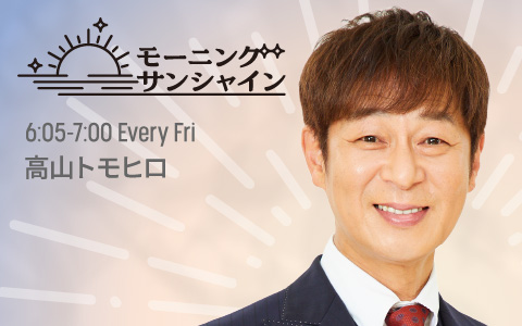 モーニングサンシャイン