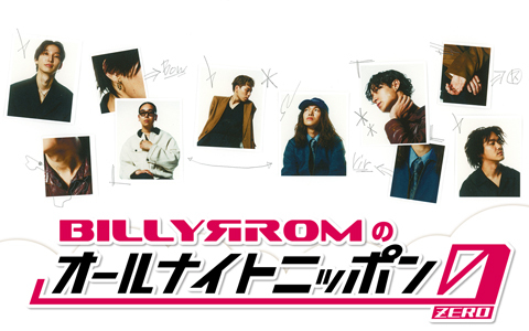 Billyrromのオールナイトニッポン0(ZERO)